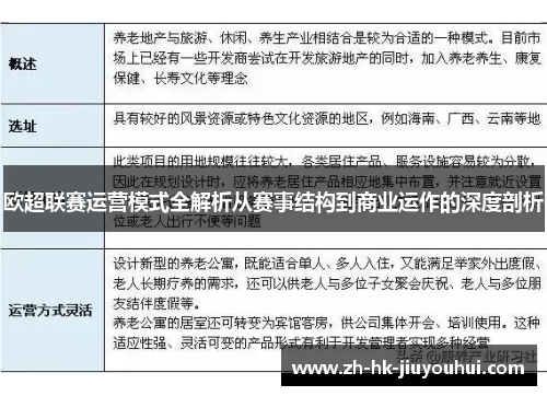 欧超联赛运营模式全解析从赛事结构到商业运作的深度剖析