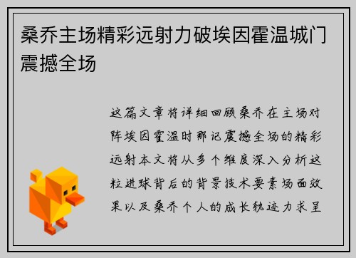 桑乔主场精彩远射力破埃因霍温城门震撼全场 桑乔主场精彩远射力破埃因霍温城门震撼全场
