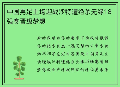 中国男足主场迎战沙特遭绝杀无缘18强赛晋级梦想 中国男足主场迎战沙特遭绝杀无缘18强赛晋级梦想