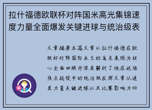 /uploads/images/20260710/la-shen-fu-de-ou-lian-bei-dui-zhen-guo-mi-gao-guang-ji-jin-su-du-li-liang-quan-mian-bao-fa-guan-jian-jin-qiu-yu-tong-zhi-ji-biao-xian.webp