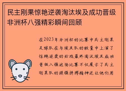 民主刚果惊艳逆袭淘汰埃及成功晋级非洲杯八强精彩瞬间回顾