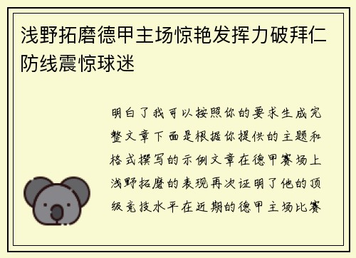 浅野拓磨德甲主场惊艳发挥力破拜仁防线震惊球迷 浅野拓磨德甲主场惊艳发挥力破拜仁防线震惊球迷