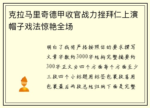 克拉马里奇德甲收官战力挫拜仁上演帽子戏法惊艳全场 克拉马里奇德甲收官战力挫拜仁上演帽子戏法惊艳全场